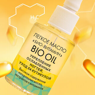 Средства для ногтей "Step" BIO OIL