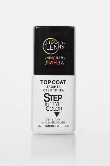 Top Coat Жидкая линза