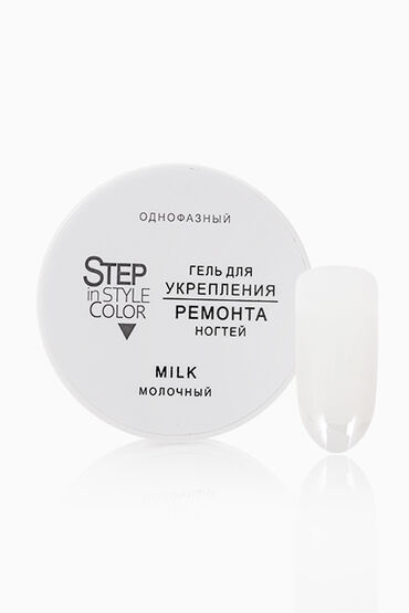 Гель для моделирования ногтей STEP MILK